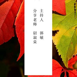 《百姓故事会》 尉淑荣老师