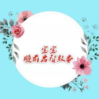 小鹿和泥塘.mp3