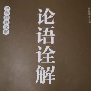 《雍也篇第六》第七章