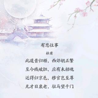 无才日衰老，驻马望千门｜在水