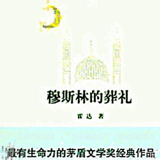 《文学名著连载》六十六