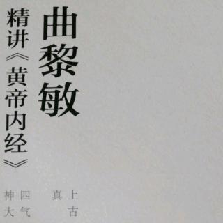 《黄帝内经》冬三月，此谓闭藏