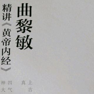 《黄帝内经》使志若伏若匿，若有私意，若已有得