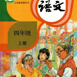 小学四年级语文上册第七单元