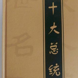 被自己打败的总统：戈尔巴乔夫之3.早期政治