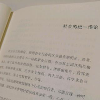 社会的统一场论