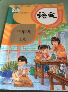 【艺童星小姜老师讲故事】语文三年级上册-海滨小城