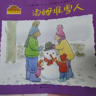 汤姆堆雪人