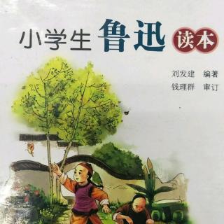 鲁迅读本---送灶神