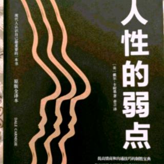 《人性的弱点》第四篇如何让他人接受你的观点 第3、4章