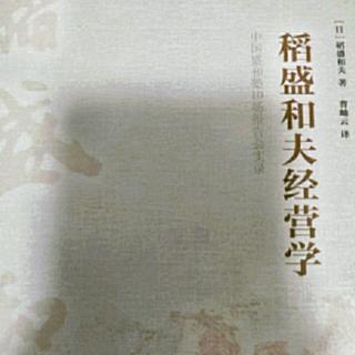 经营哲学