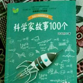 科学家故事100个157--162