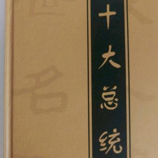 被自己打败的总统：戈尔巴乔夫之4.总统执政