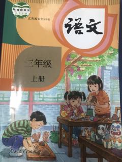 【艺童星小姜老师讲故事】语文三年级上册-美丽的小兴安岭