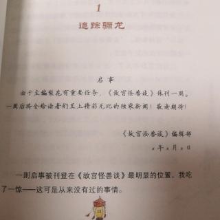 故宫里的大怪兽 第四辑 10追踪骊龙 01追踪骊龙