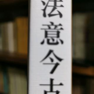 现代中国究竟意味着什么？無斋