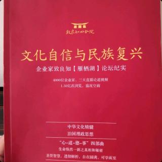 8.24《文化自信与民族复兴》6.1-10.1