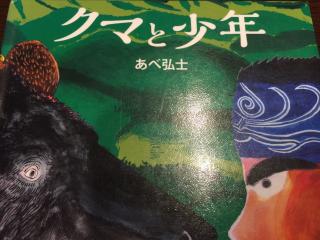 クマと少年