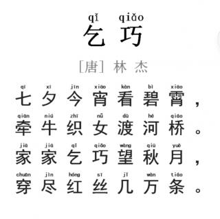 ［又又读诗·秋·七夕］15.乞巧（林杰）