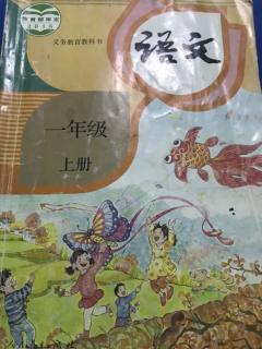 人教版一年级《语文》上册和大人一起读——春节童谣