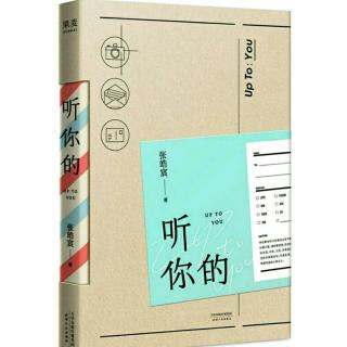 vol.6 《听你的》from：每只白鹳都是大K