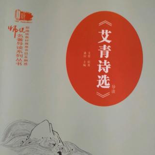 艾青诗选《太阳》