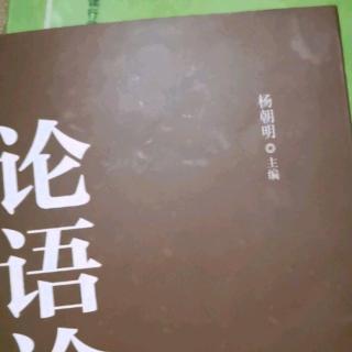 《雍也篇第六》第十四章