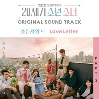 Golden Child-Love Letter💌(《20世纪少年少女》OST