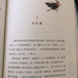 故宫里的大怪兽 第四辑 01追踪骊龙 04 风之兽