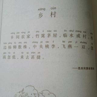 小古文2《乡村》