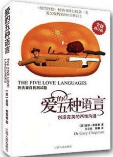 1.《爱的五种语言》- 第一章 婚礼之后，爱情发生了什么变化？（1）
