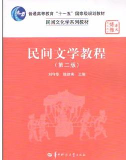 民间文学教程#史诗、民间长诗，民间歌谣