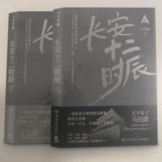 Vol.41 读书-《长安十二时辰》