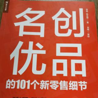 《名创优品》为什么火