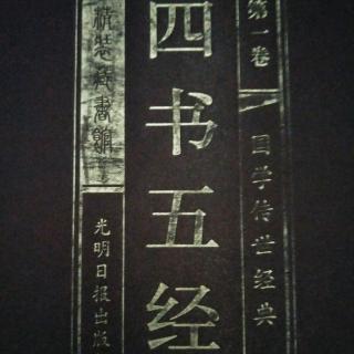 《论语》乡党第十