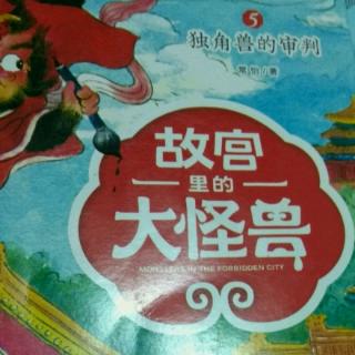 故宫里的大怪兽6天马的麻烦