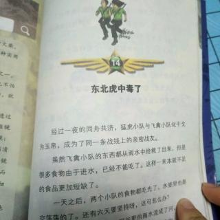 14.东北虎中毒了