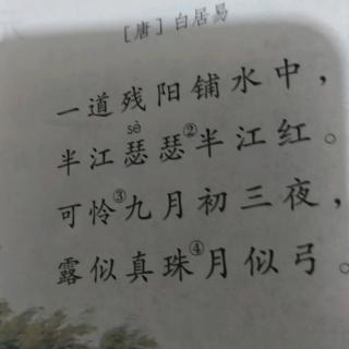 暮江吟