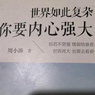 知识的匮乏无法撑起内心的强大