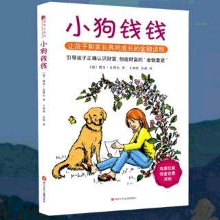 《小狗钱钱》10在地下室里