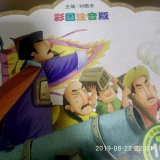 中国历史故事24至25