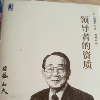 《领导的资质》第182-192页