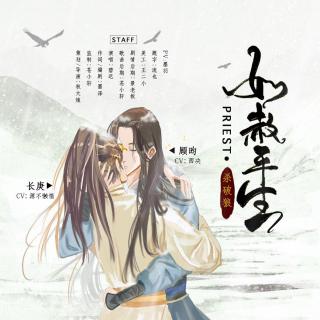 如赦平生——Priest原著《杀破狼》同人剧情歌