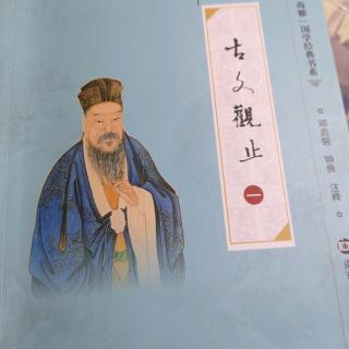 《古文观止–》——郑伯克段于鄢