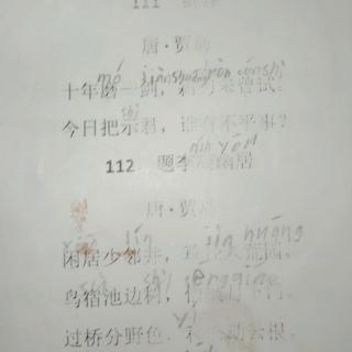 111剑客112题李腻榆幽居