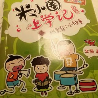 米小圈上學記