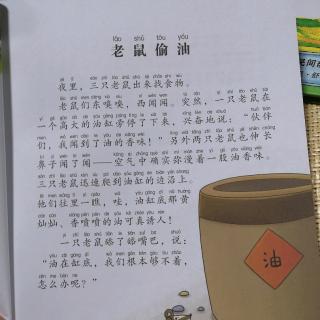 老鼠偷油