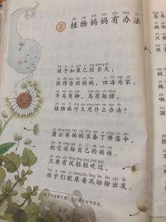 潘思烨朗读《植物妈妈有办法》