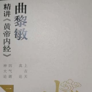 《黄帝内经》天气，清净光明者也，藏德不止，故不下也。