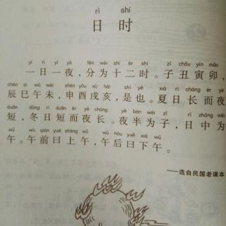 小古文9《日时》